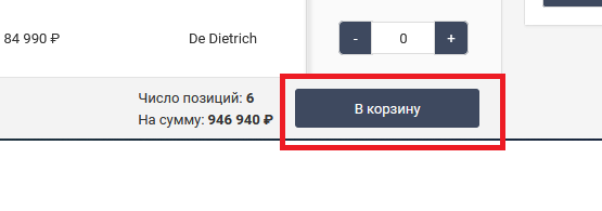 v_korzinu.png v_korzinu.png